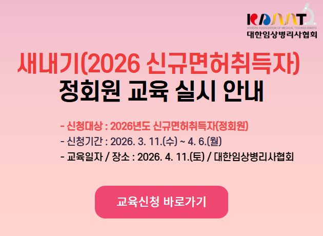 새내기(2026 신규면허취득자) 정회원 교육 실시 안내